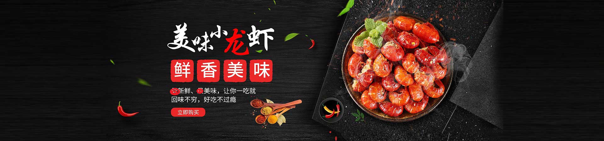 威信小龙虾