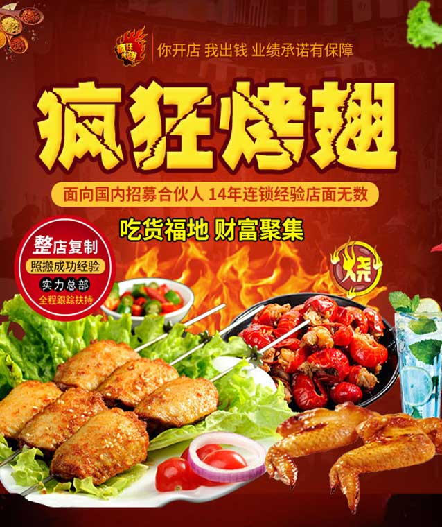 威信变态辣烤翅