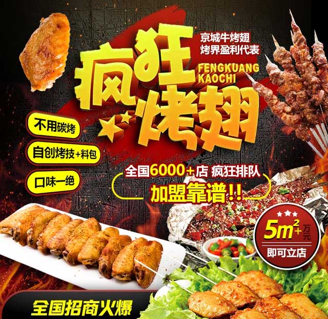 威信奥尔良烤翅